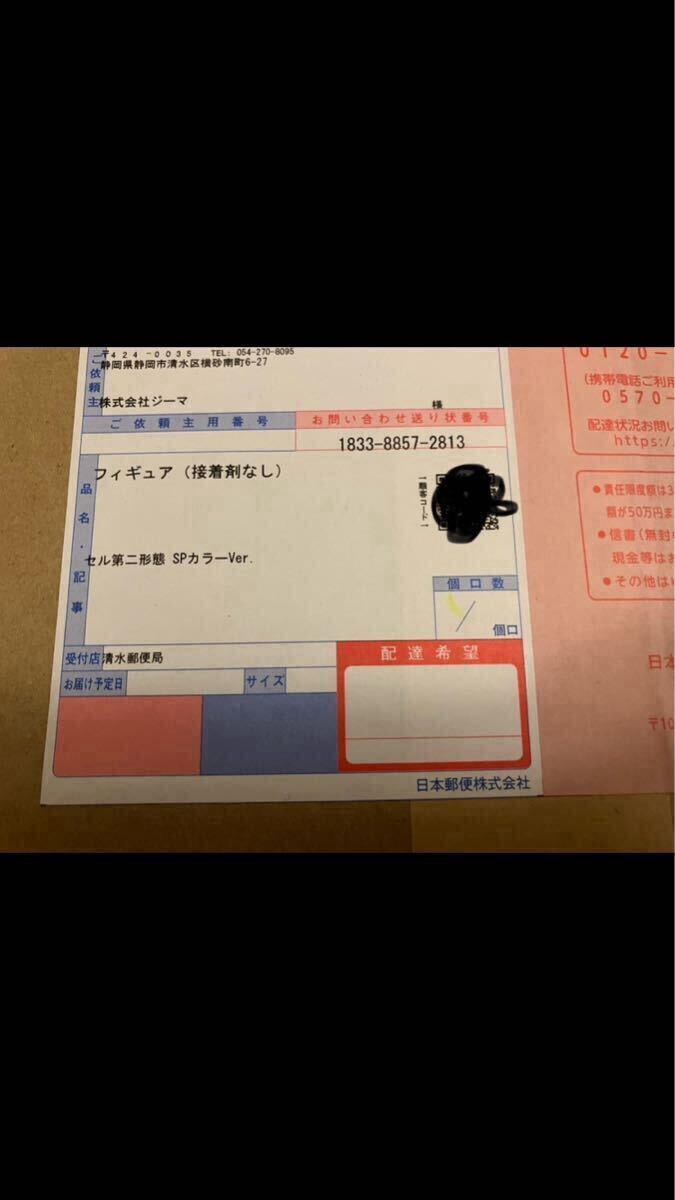 新品】ドラゴンボールアライズ セル 第一形態 第二形態 完全体