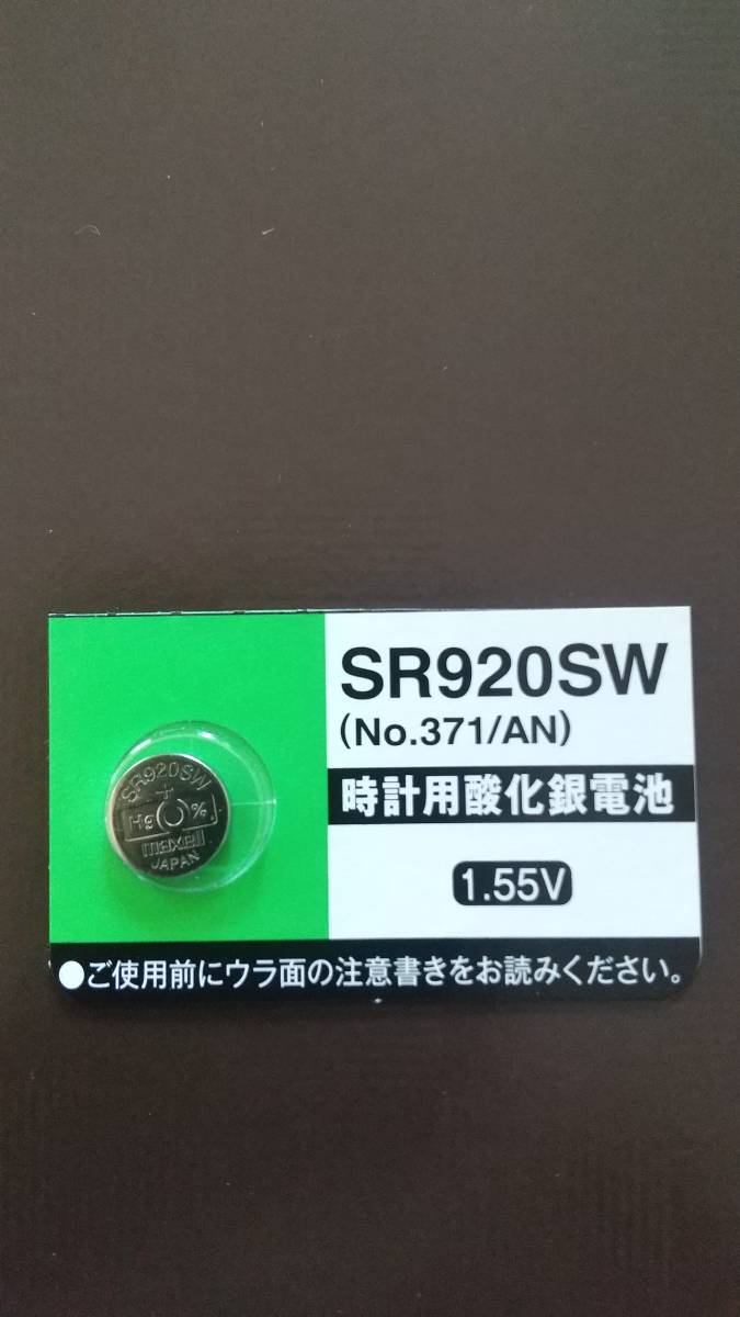 マクセル/ *ＳＲ９２０ＳＷ（371）、最新型　時計電池?maxell、０％Hg、JAPAN?。眰€￥１５０　送料￥85