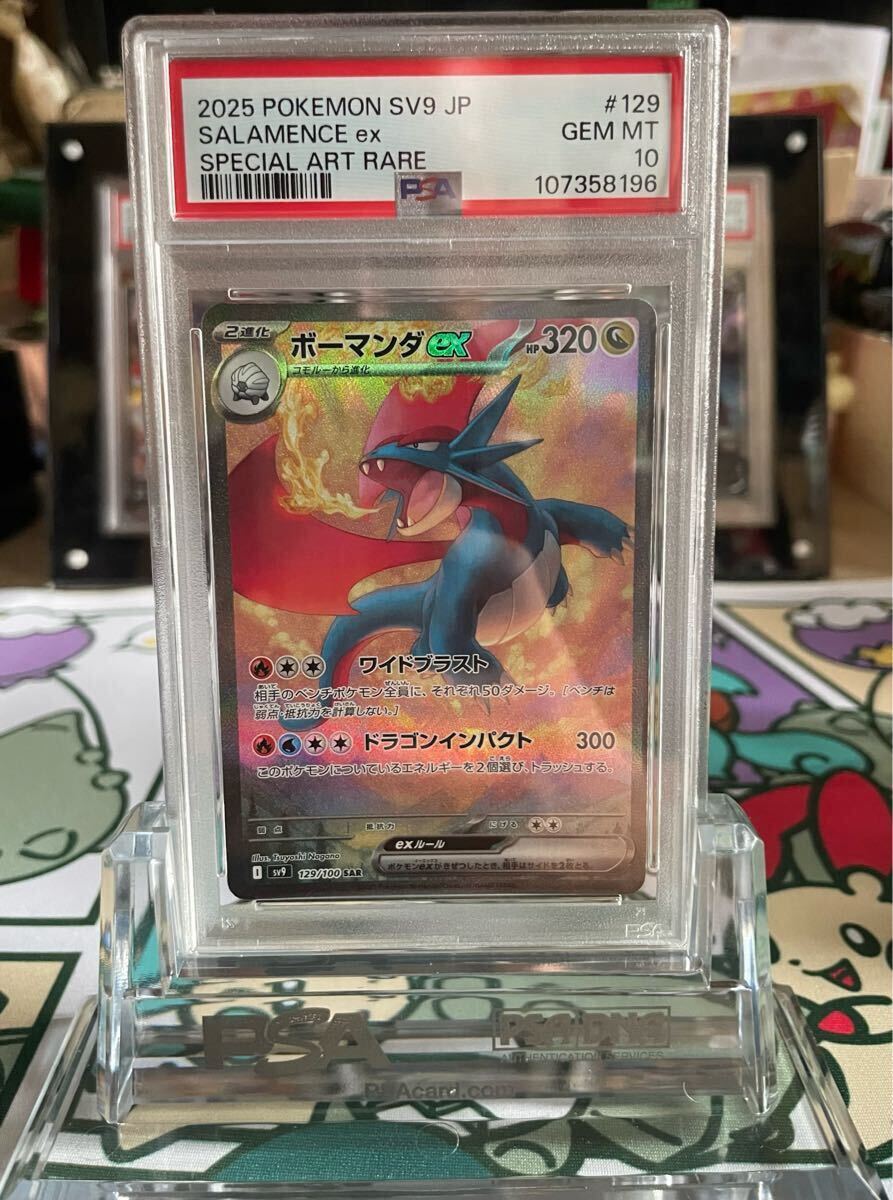 ③ポケモンカードゲーム ボーマンダex SAR PSA10 ポケカ 鑑定品 ③ポケモンカードゲーム ボーマンダex SAR PSA10 ポケカ 鑑定品