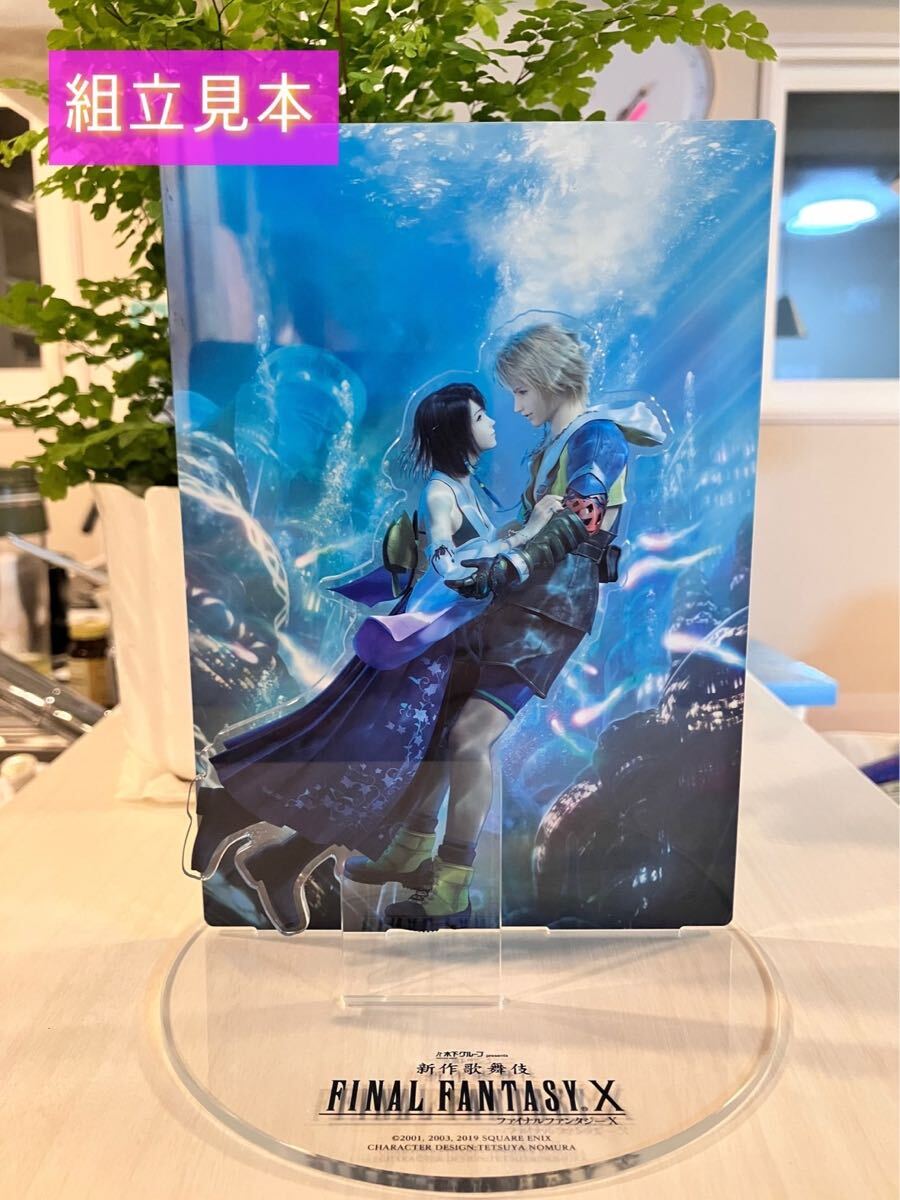 《限定 未開封》SS席特典 新作歌舞伎 FINAL FANTASY Ⅹ ファイナルファンタジー10 FF10 アクリルスタンド ティーダ ユウナ FFX MTG 