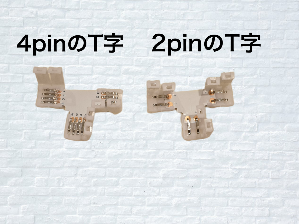 LEDテープライト用T字型連結(jié)コネクター　4Pin 10mm 　5050/3528　ストリップライト　　