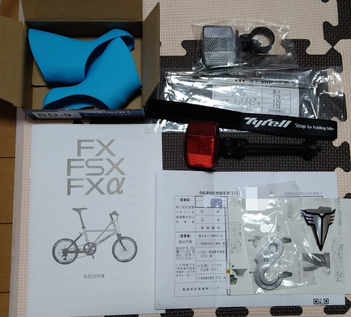 附屬品