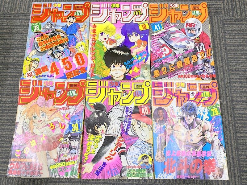 週刊少年ジャンプ 1985年 50冊セット 1円~　S5545