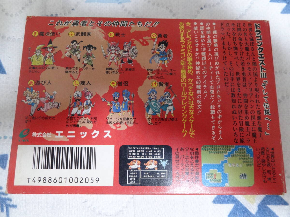 ＦＣ?ドラゴンクエストⅢ そして伝説へ…（送料無料?。? bimg=