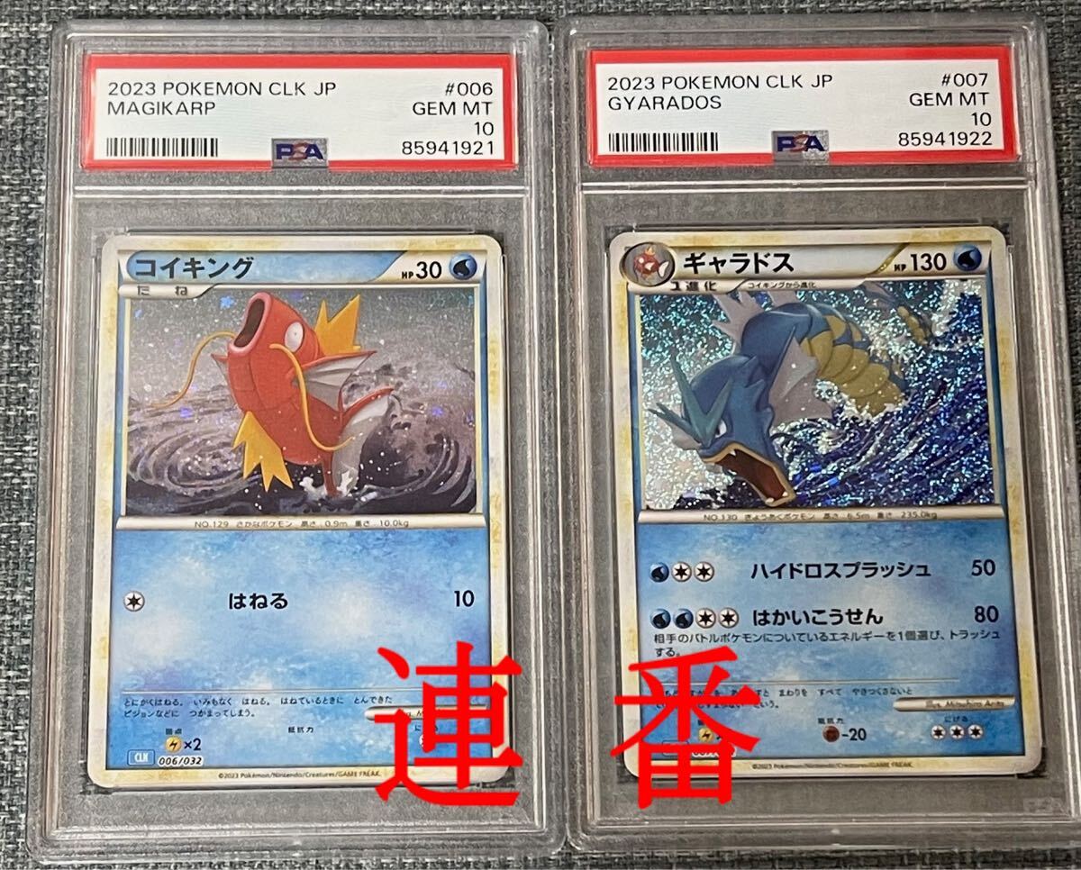 ポケモンカードゲーム Classic(クラシック) PSA10 連番 ポケモンカードゲーム Classic(クラシック) PSA10 連番