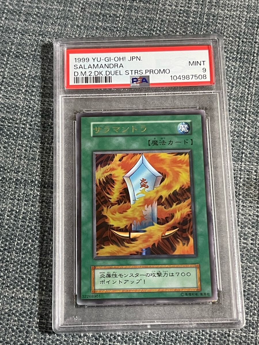 セール・キャンペーン 遊戯王 PSA9 サラマンドラ DM2 ウルトラレア 初期・1期(シングル シングルカード