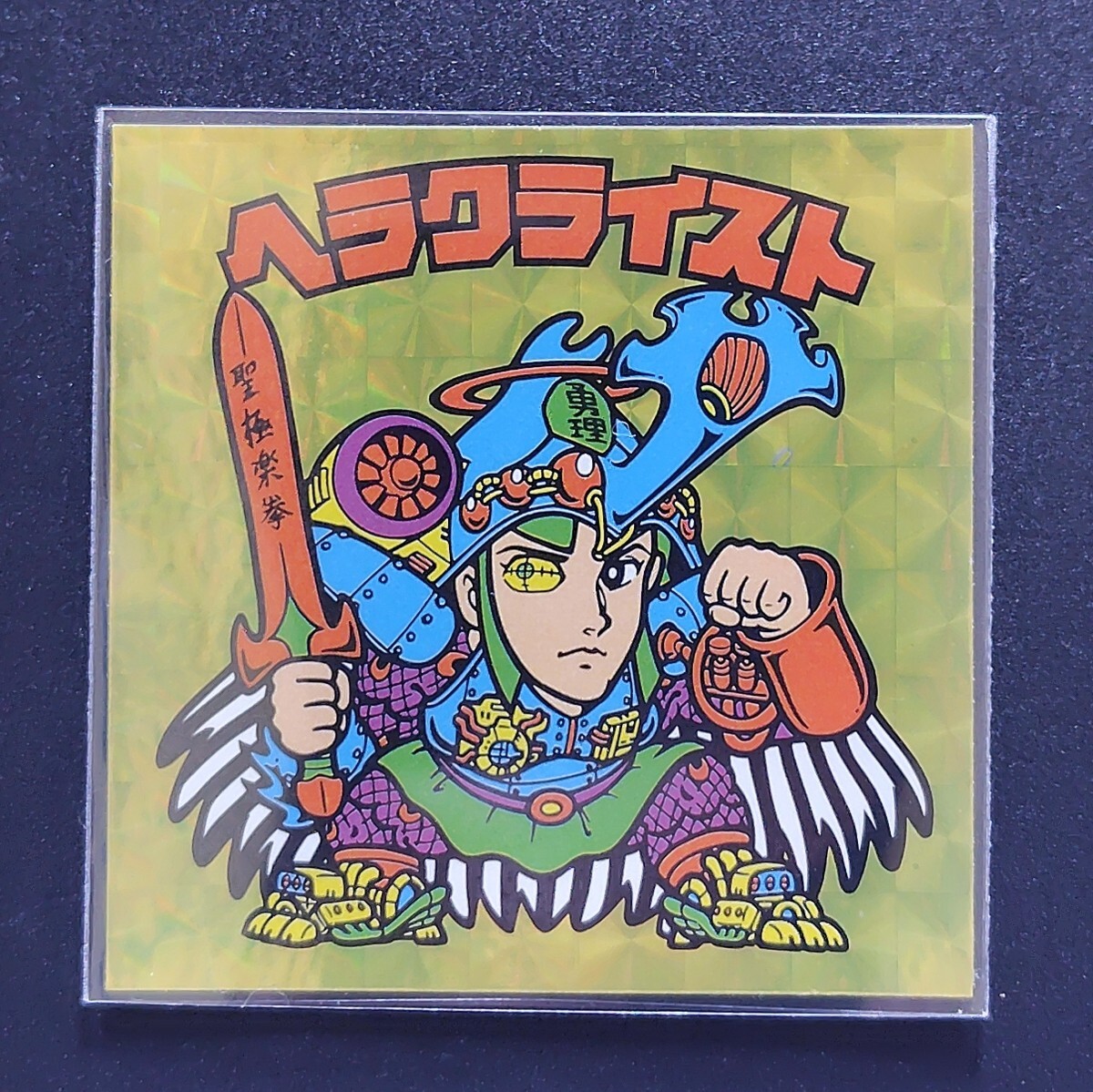 ビックリマン ビックリマン スペシャルセレクション ヘラクライスト赤