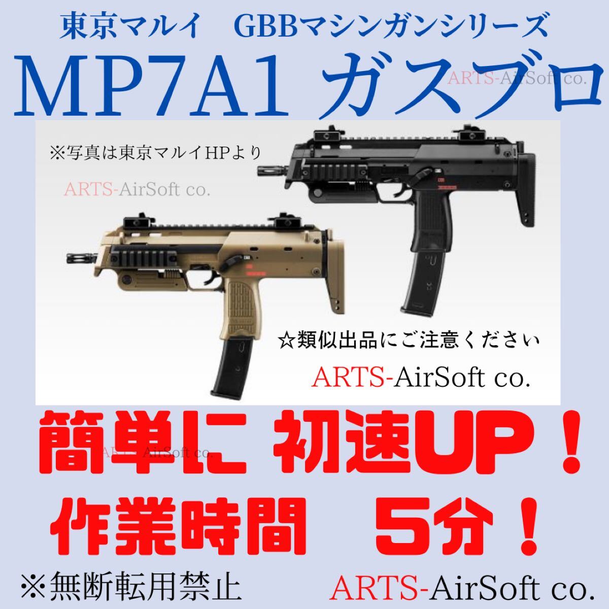 出品、割引最終日 東京マルイ MP7A1 ガスガン マガジン2本付き Yahoo!オークション - 簡単初速UP 東京マルイガスブロMP7A1対応