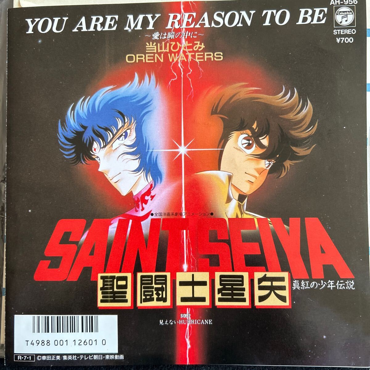アニメレコード】聖闘士星矢 真紅の少年伝説 主題歌 YOU ARE MY