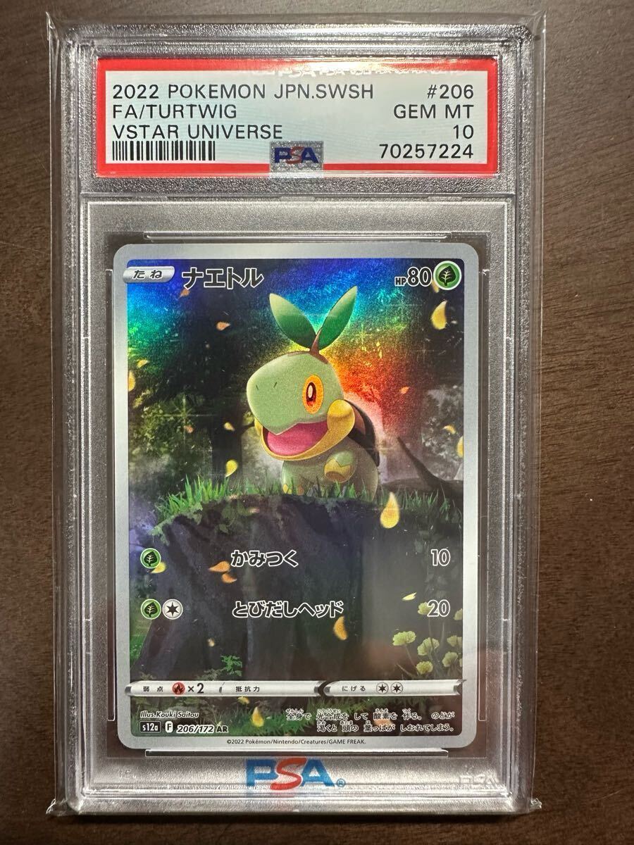 PSA 10】 ピカチュウ AR 9枚セット VSTARユニバース ポケモン PSA 10】 ピカチュウ AR 9枚セット VSTARユニバース ポケモン