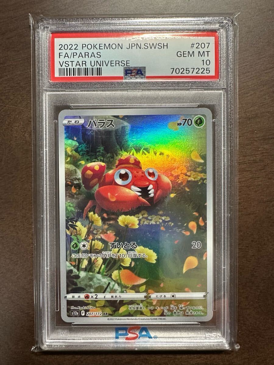 PSA 10】 ピカチュウ AR 9枚セット VSTARユニバース ポケモン PSA 10】 ピカチュウ AR 9枚セット VSTARユニバース ポケモン