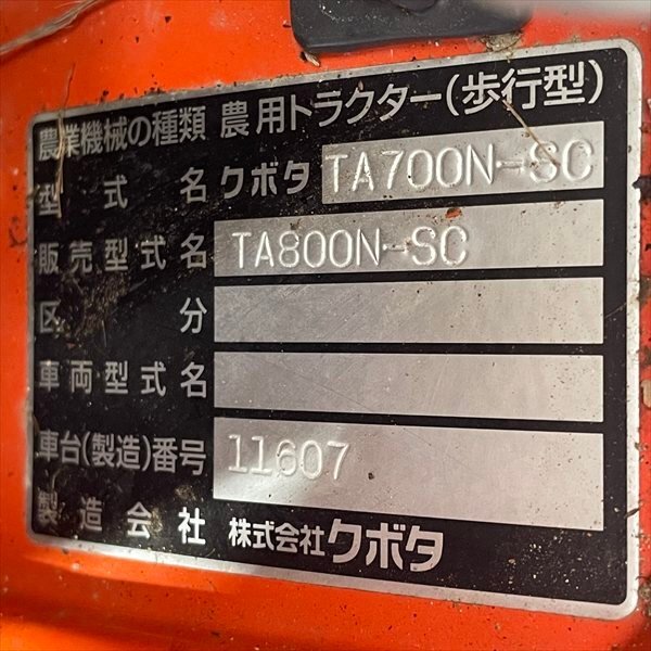 Cs25932 Kubota TA800N-SC 6 статья культиватор комбинированный si-da- посевная машина #6.3 лошадиные силы # [ обслуживание товар ] # прямой самовывоз # сеялка kubota