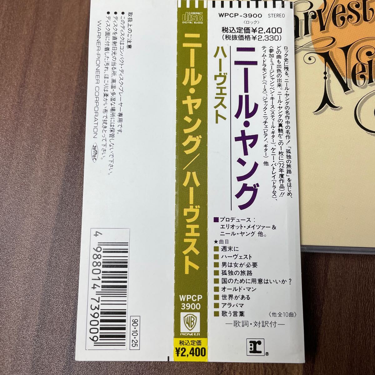 國內(nèi)盤 ニール?ヤング/ハーヴェスト/REPRISE WPCP3900 CD 帯付