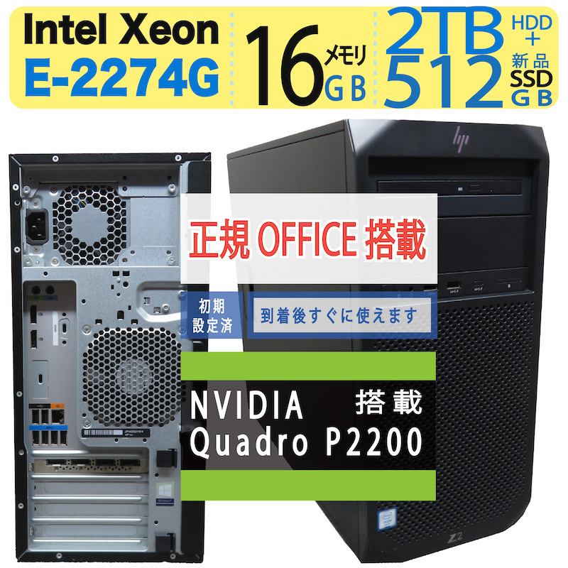 ワークステーション HP Z2 G4 Xeon E-2174G 16GB 128GB ワークステーション HP Z2 G4 Xeon E-2174G 16GB 128GB ワーク
