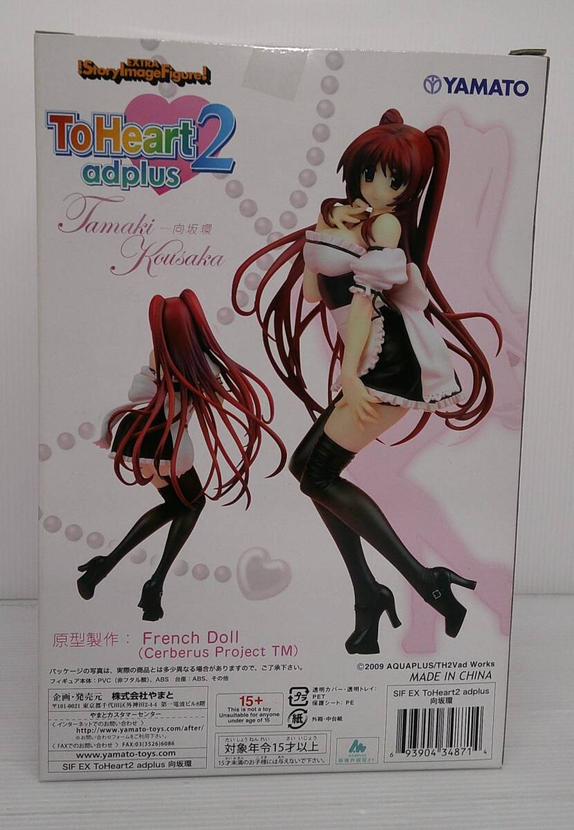 【未開封品】SIF EX 向坂環 「ToHeart2 adplus」【箱傷み擦れ汚れヤケ有】_画像3