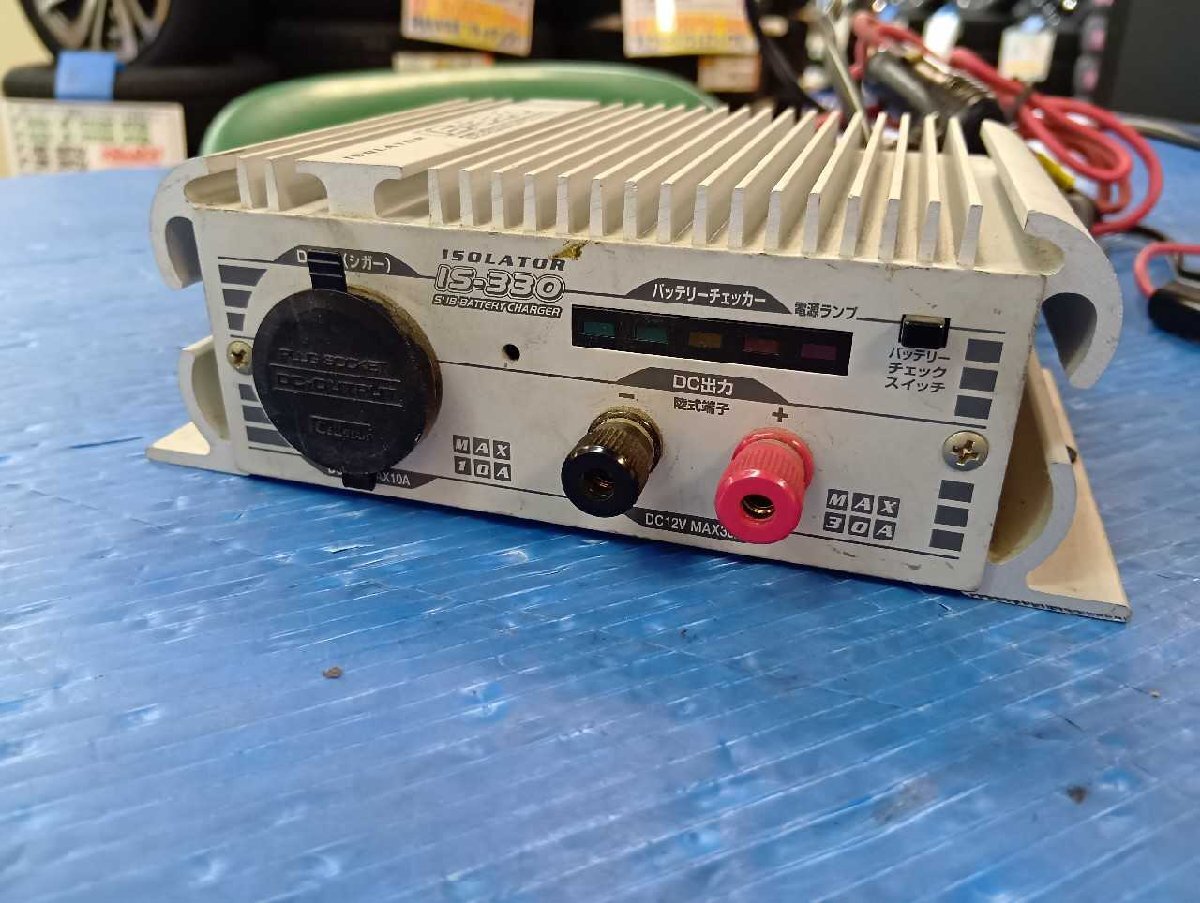 アイソレーター(IS-330)　セルスター　サブバッテリー充電器　現(xiàn)狀販売　太田