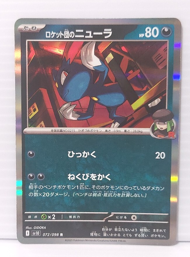 ロケット団の栄光 40パック 未サーチ ポケモンカード - メルカリ