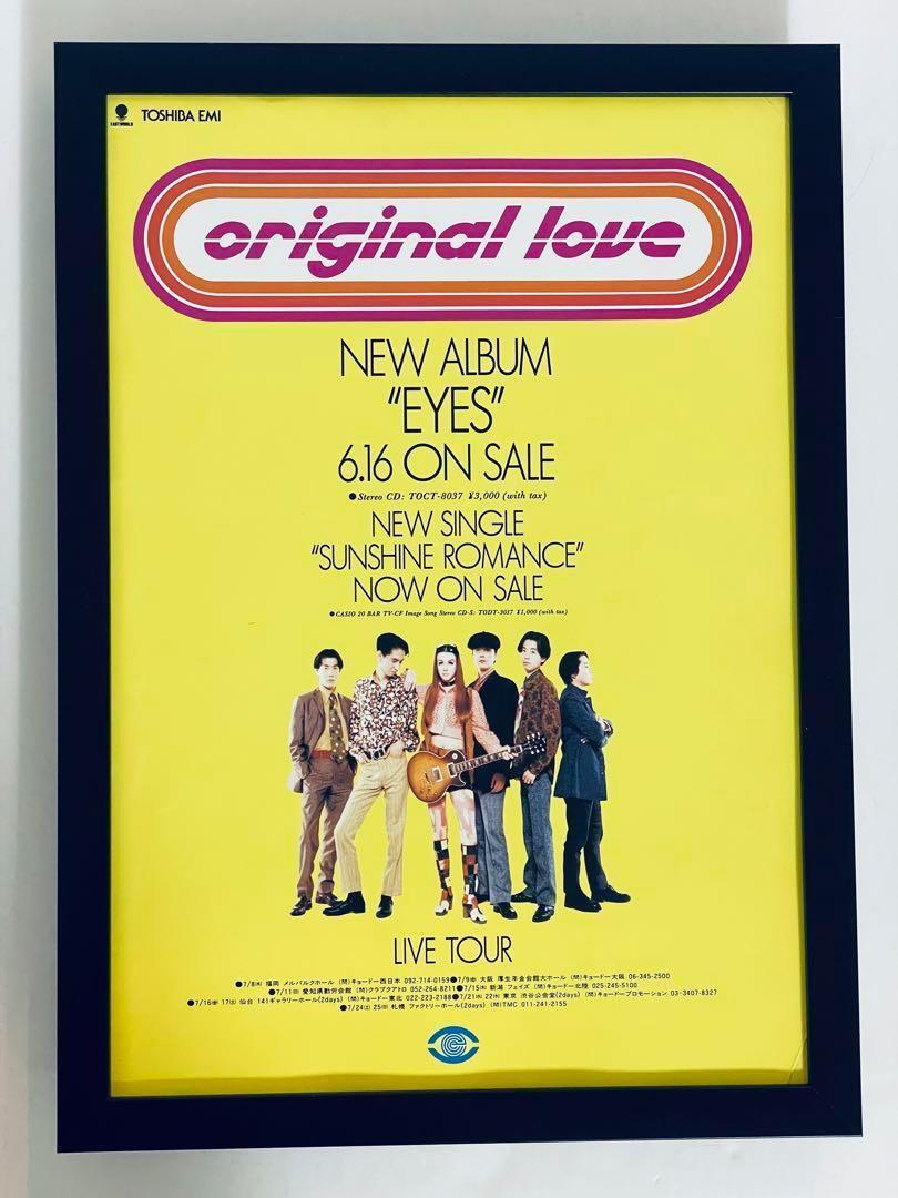 original love 雑誌切り抜き　A4 額縁付き　ポスター風　オリジナルラブ　田島貴男