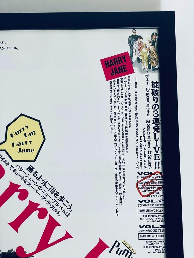 Harry Jane　雑誌切り抜き　A4額縁付　ポスター風　ハリー・ジェーン