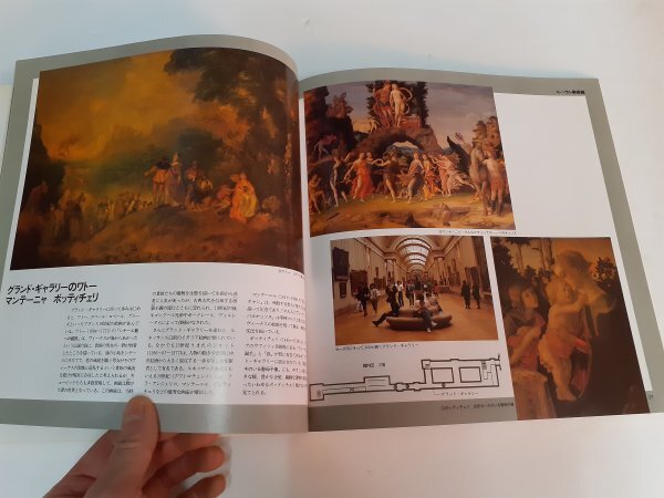  управление No521 ART TRIP мир изобразительное искусство. .①[ Париж история ( сверху )]1988 год первая версия * Roo vuru картинная галерея * автомобиль nze Rize в соответствии другой цвет map версия большое количество | мир культура фирма 