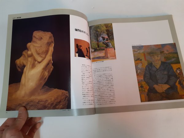  управление No520 ART TRIP мир изобразительное искусство. .2[ Париж история ( внизу )]oruse- картинная галерея Anne va крышка ro Dan картинная галерея другой впечатление . гид 1988 год первая версия 