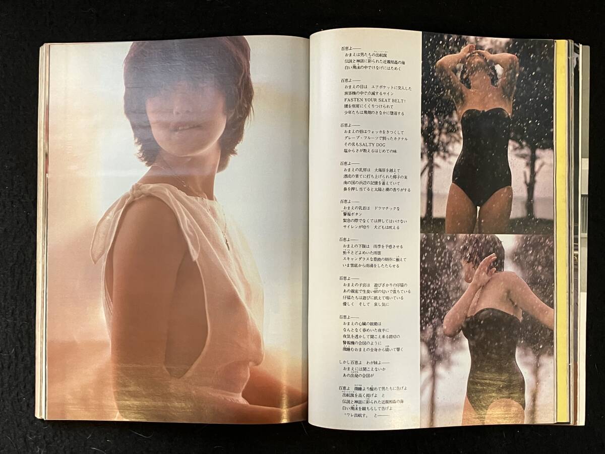 PLAYBOY日本版第44号★1979年2月号★山口百恵 PLAYBOY日本版第44号☆1979年2月号☆山口百恵 ☆