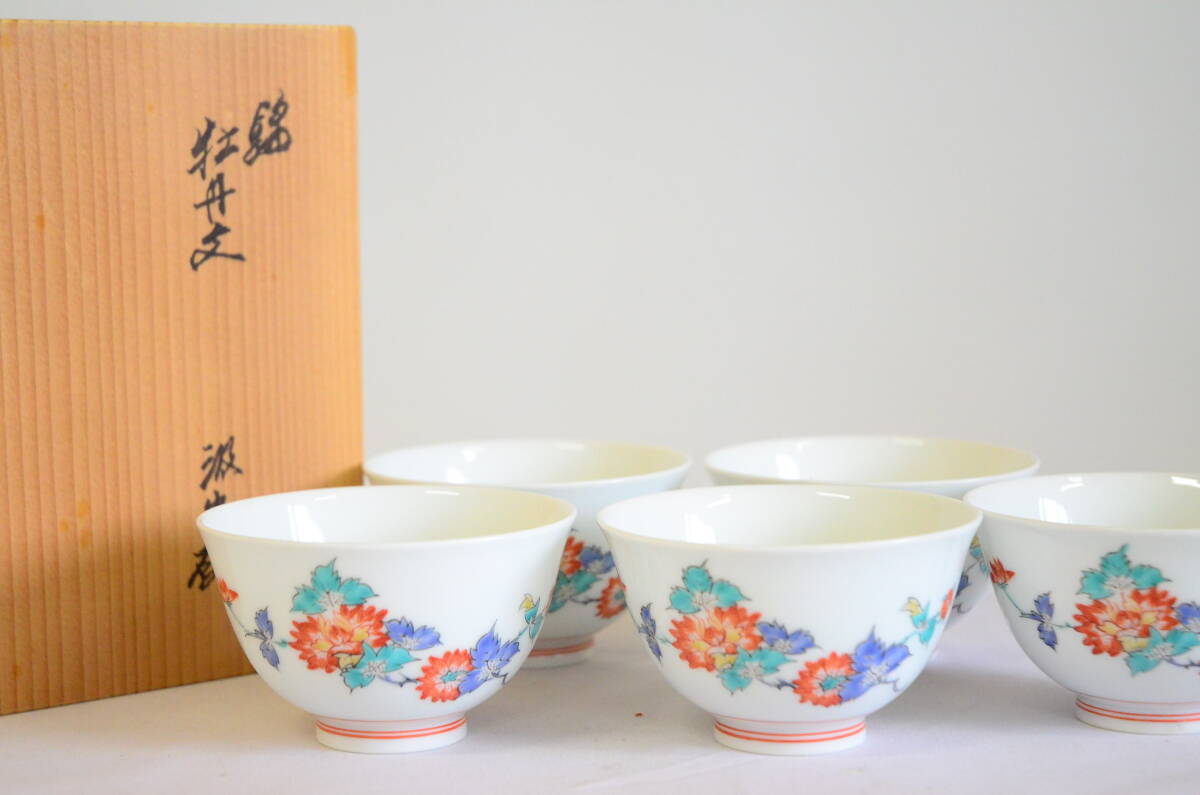 売り切れ必至! 十三代柿右衛 錦 湯呑(柿右 茶碗 共箱 未使用 5客 汲出碗 牡丹文 柿右衛門様式