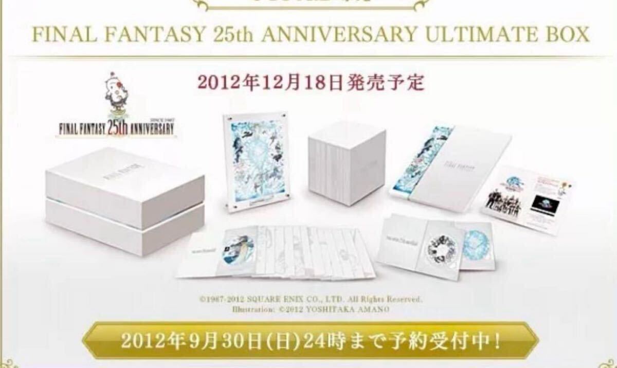ファイナルファンタジー 25th アニバーサリー アルティメット ファイナルファンタジー 25th アニバーサリー アルティメット