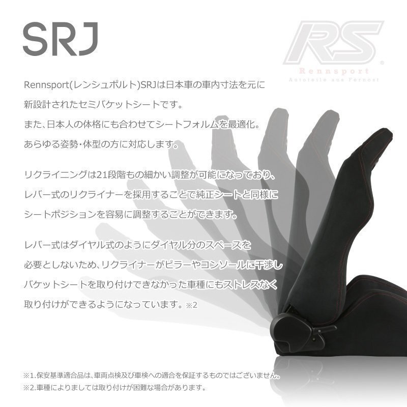 セミバケットシート SRJ スエード (左) シートレールセット プロシード UVL6用