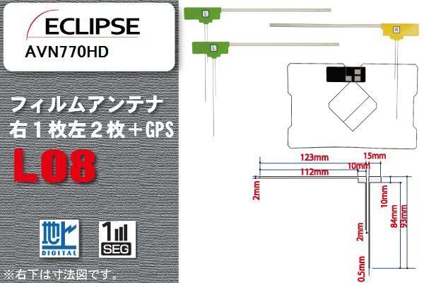 地デジ イクリプス ECLIPSE 用 アンテナ フィルム AVN770HD 対応 ワンセグ フルセグ 高感度 受信 高感度 受信