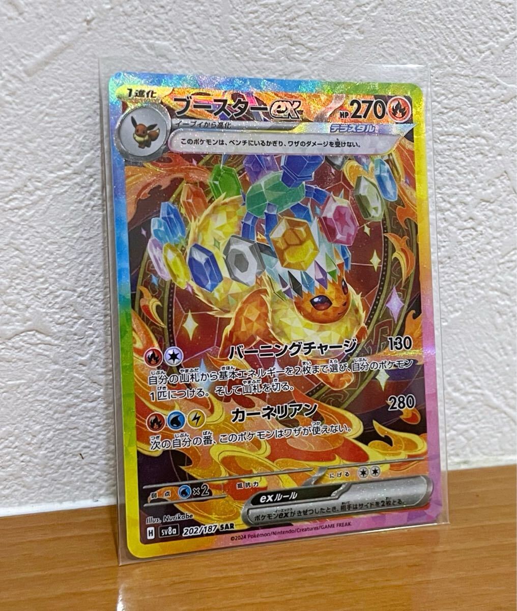 ポケモン - ブースターex SAR [SV8a 202/187]テラスタルフェスの