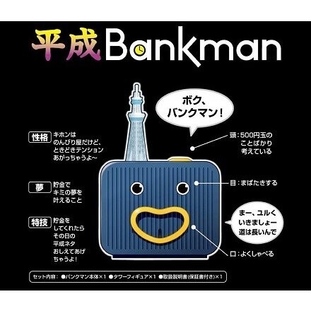  время slip копилка эпоха Heisei банк man Takara Tommy банк man серии ..... слова emo . слово новый товар нераспечатанный 