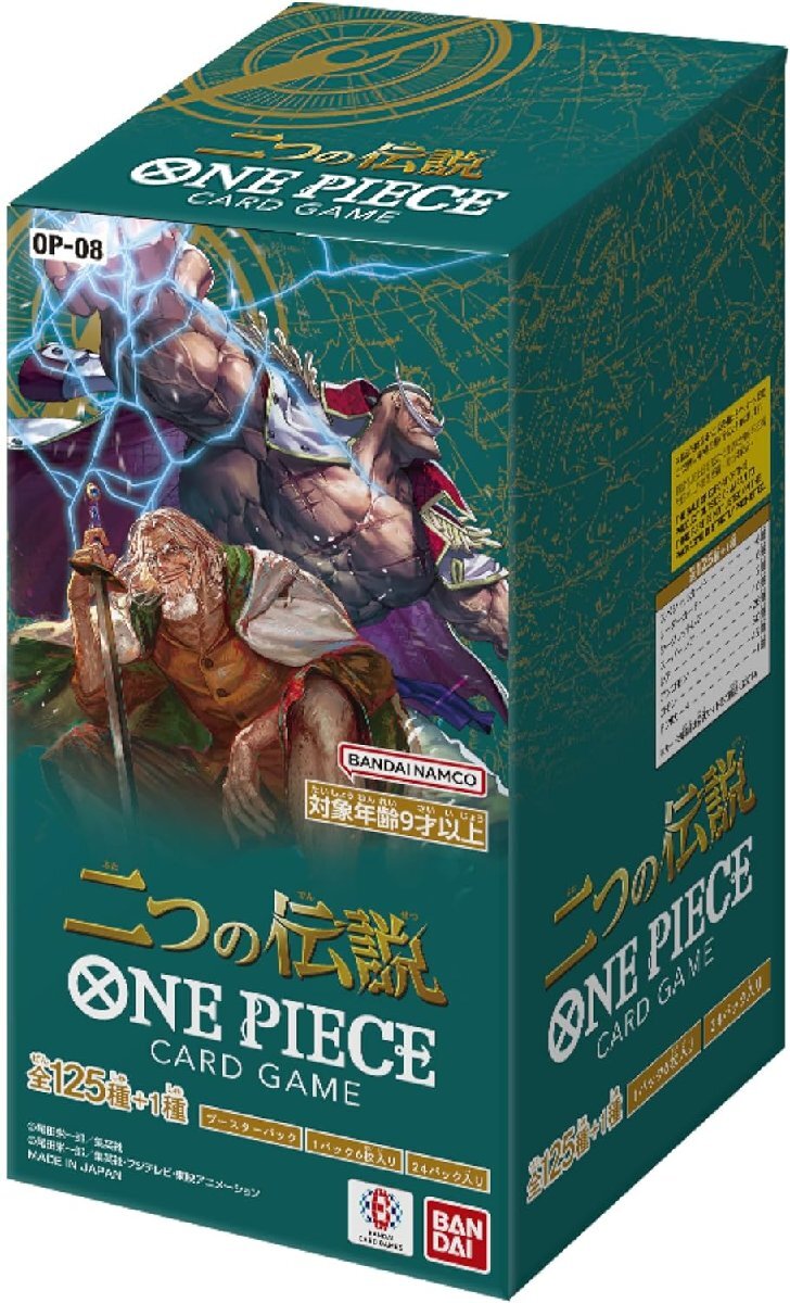 ワンピースカードゲーム ブースターパック 二つの伝説【OP-08】 (BOX)24パック入 トレーディングカード バンダイ BANDAI 新品 未開封品