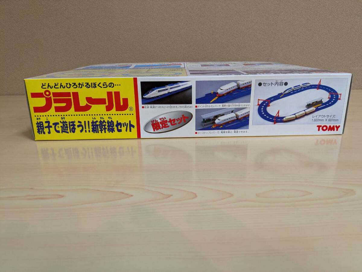 平成のプラレール　限定セット 親子で遊ぼう！新幹線セット　プラレール_画像5