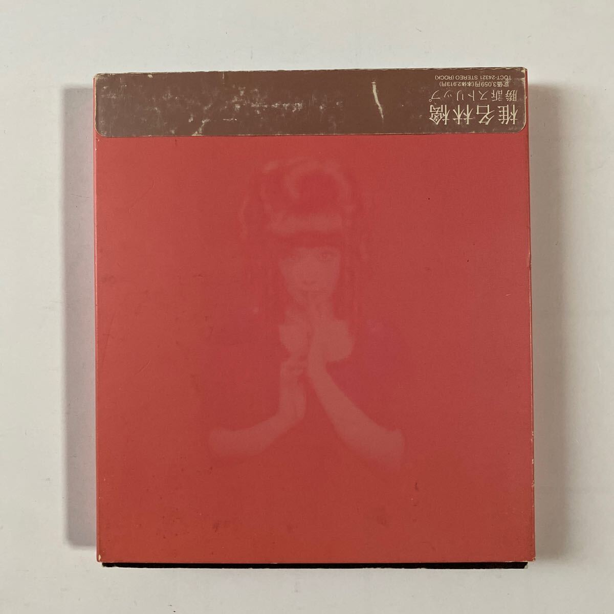 椎名林檎 1CD「勝訴ストリップ」.