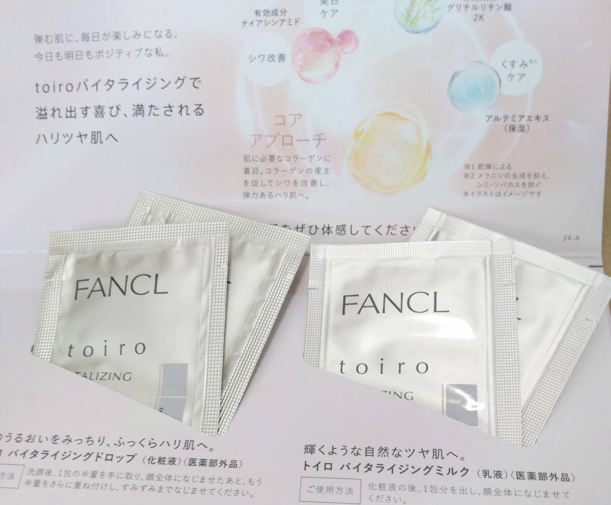 ファンケル☆サンプル☆トイロ　バイタライジング　ドロップ　ミルク　化粧液　乳液☆うるおい肌　ハリツヤ肌