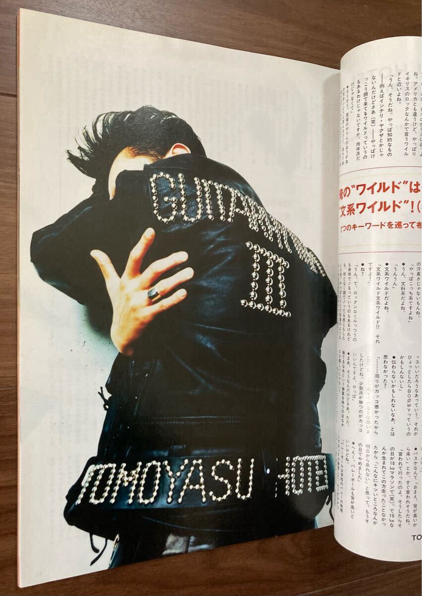 ROCKIN'ON JAPAN 1992年11月号 ロッキングオン　　ジャパン 真島昌利 ZIGGY 吉川晃司 布袋寅泰 X JAPAN