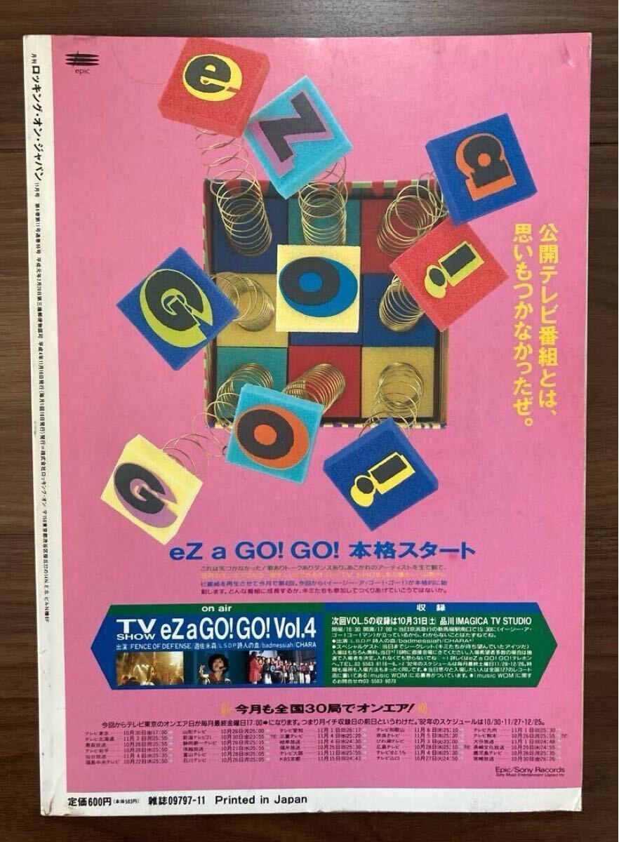 ROCKIN'ON JAPAN 1992年11月号 ロッキングオン　　ジャパン 真島昌利 ZIGGY 吉川晃司 布袋寅泰 X JAPAN