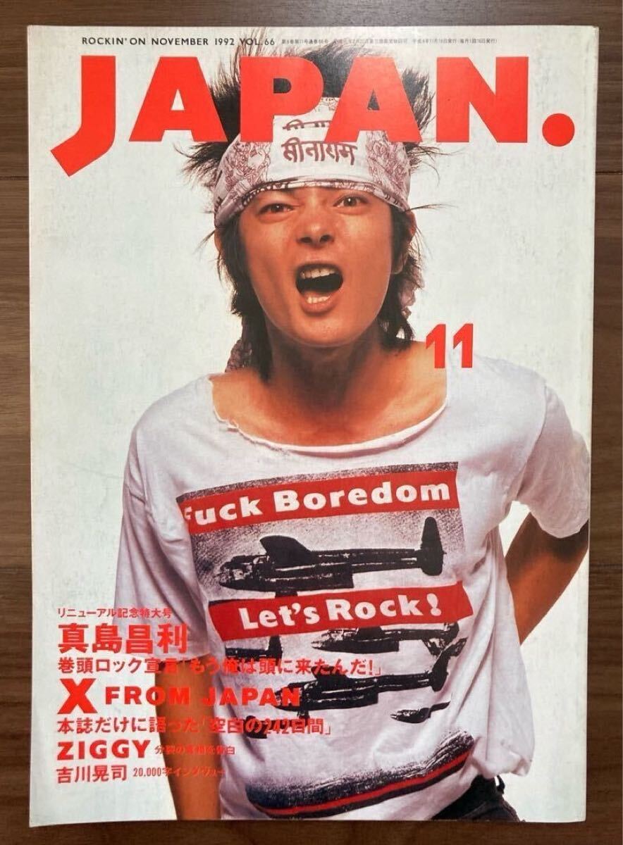 ROCKIN'ON JAPAN 1992年11月号 ロッキングオン　　ジャパン 真島昌利 ZIGGY 吉川晃司 布袋寅泰 X JAPAN