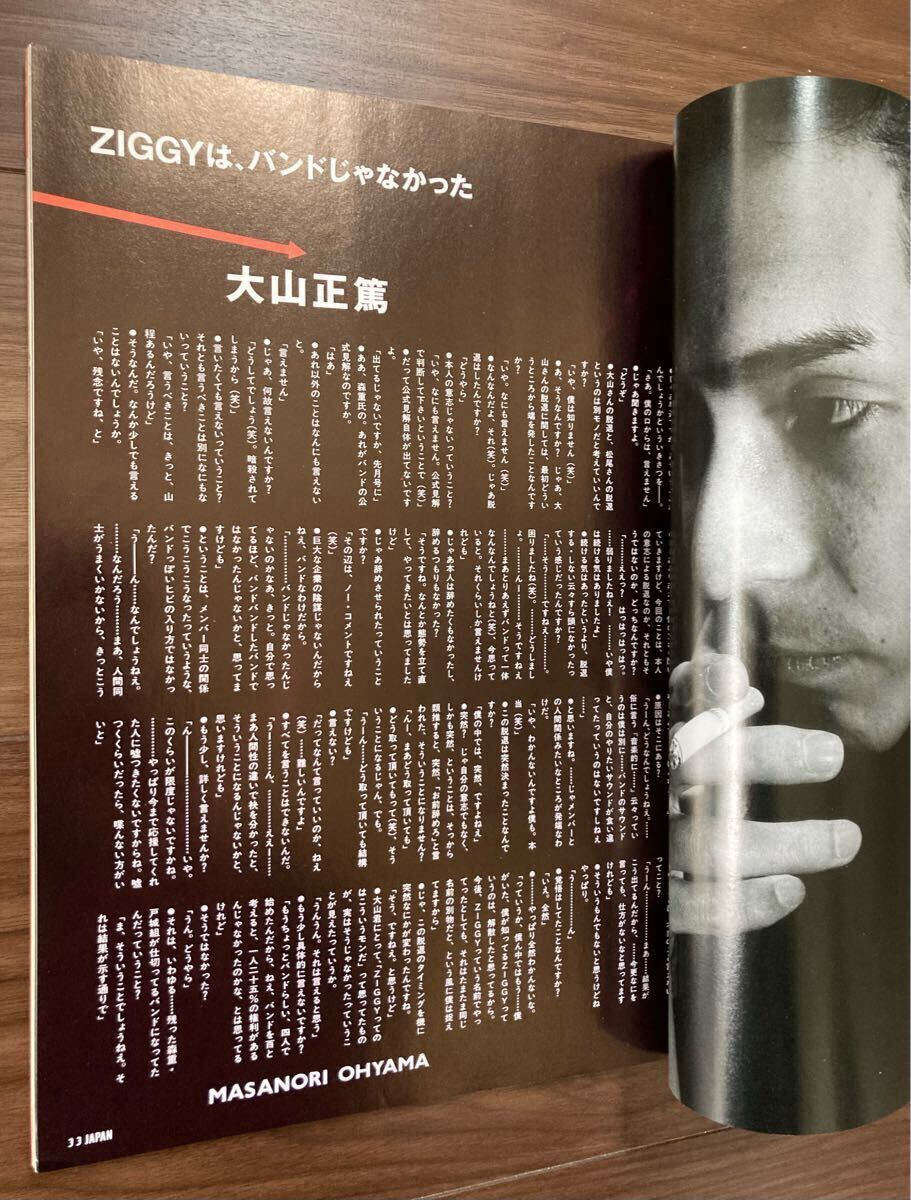 ROCKIN'ON JAPAN 1992年11月号 ロッキングオン　　ジャパン 真島昌利 ZIGGY 吉川晃司 布袋寅泰 X JAPAN