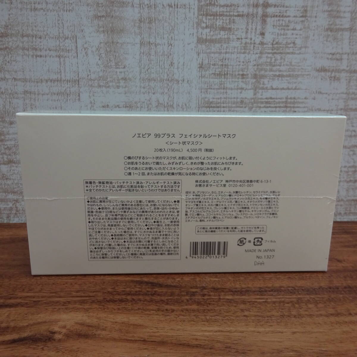 新品◇NOEVIR | ノエビア　99プラス　フェイシャルシートマスク　シート狀マスク　20枚入り　定価4,500円（稅抜）