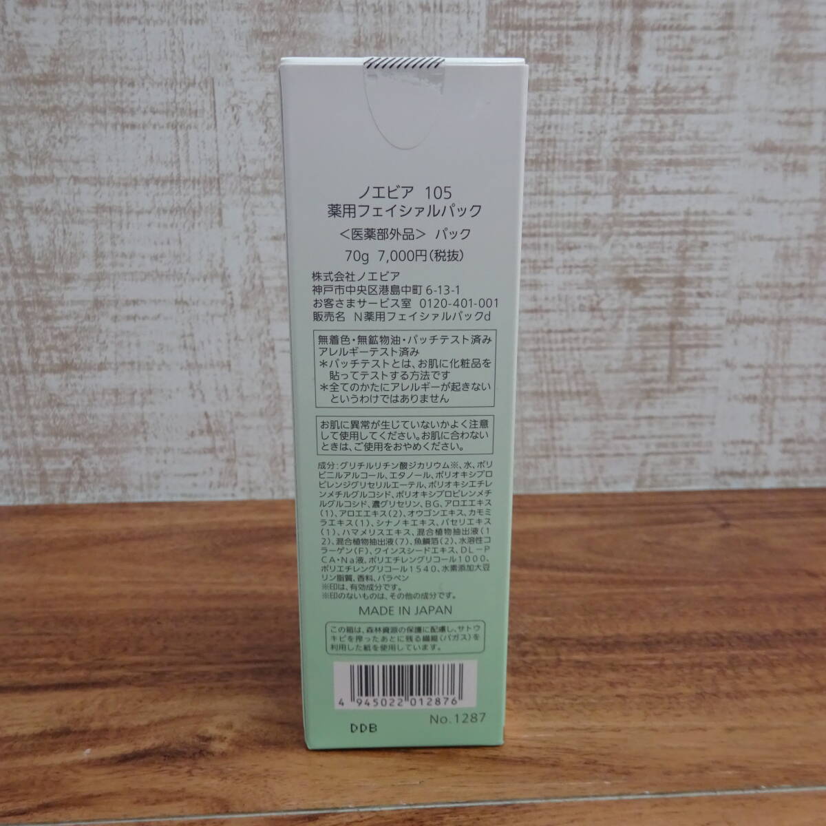 新品◇NOEVIR | ノエビア　105　薬用フェイシャルパック　醫(yī)薬部外品　パック　70g　定価7,000円（稅抜）