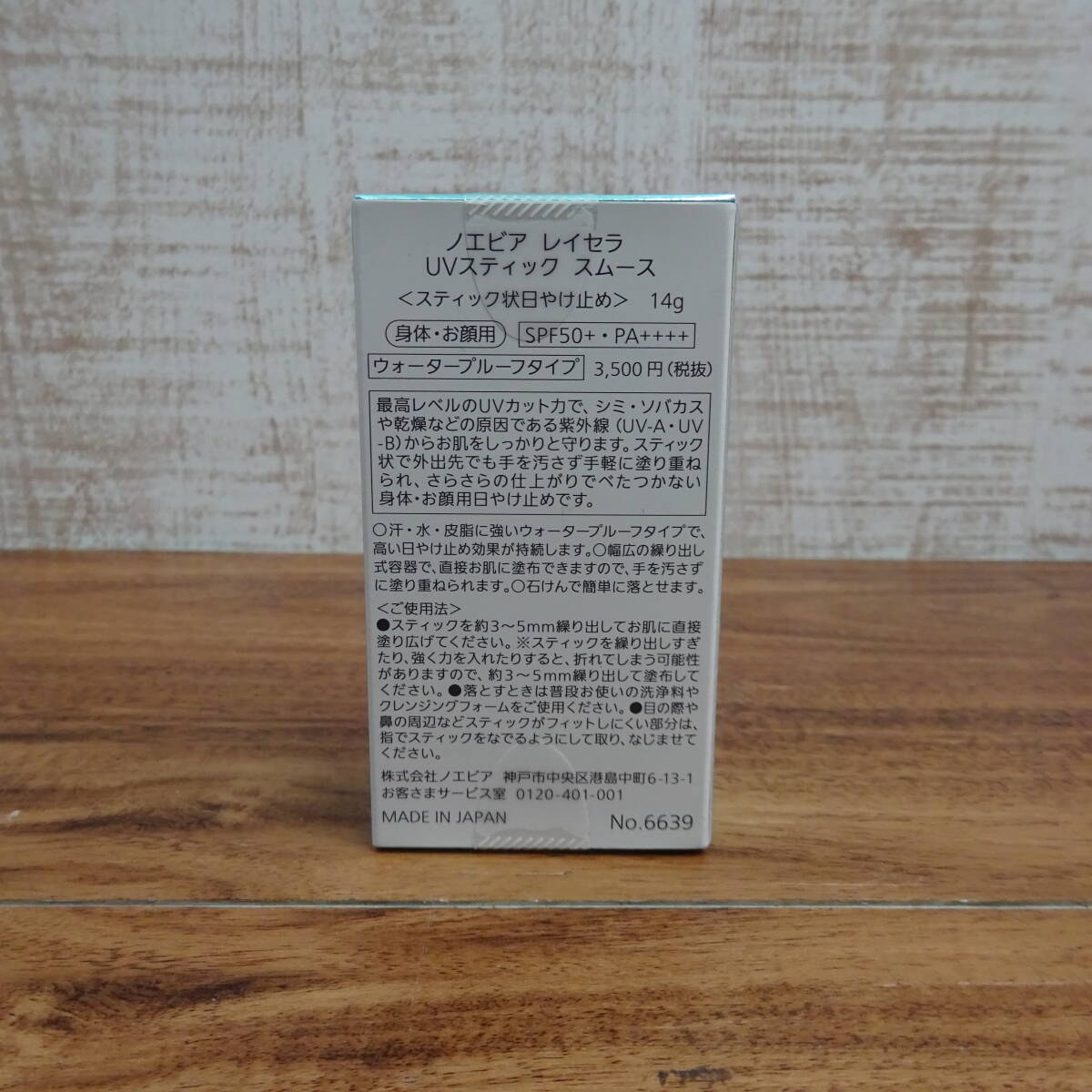 新品◇NOEVIR | ノエビア　レイセラ　UVスティック　スムース　スティック狀日やけ止め　14g　定価3,500円（稅抜）　A-2