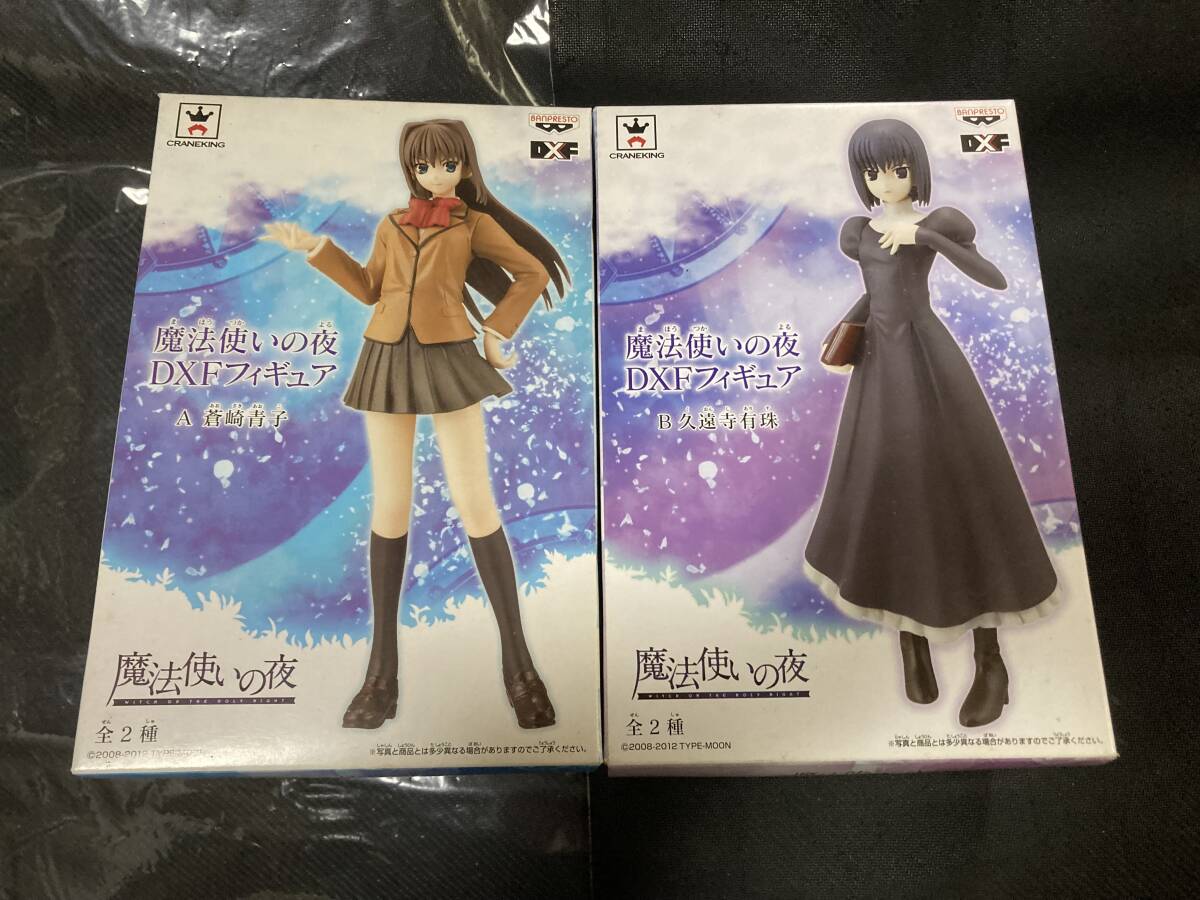 激安価格の DXFフィギュア 魔法使いの夜 蒼崎青子 全2種セット 久遠寺有珠 コミック・アニメ