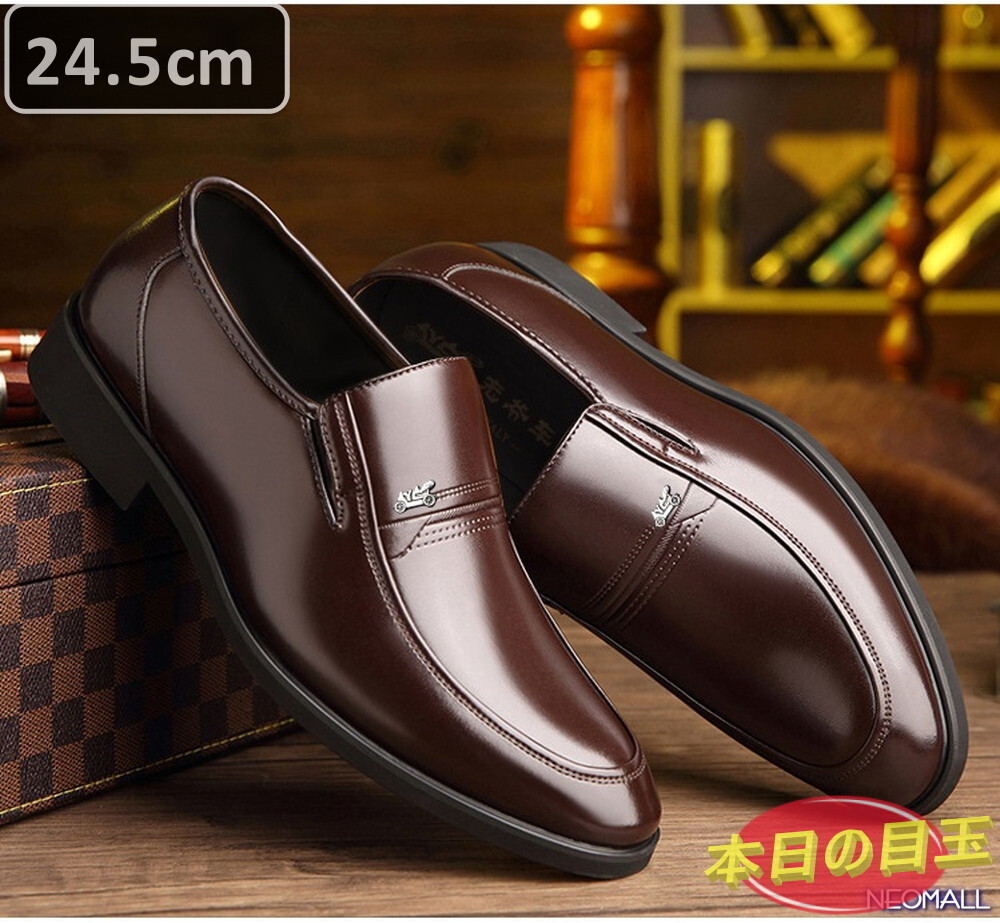 本日の目玉 ☆ メンズ ビジネス レザー シューズ ブラウン サイズ 24.5cm 革靴 靴 カジュアル 屈曲性 通勤 軽量 【441】