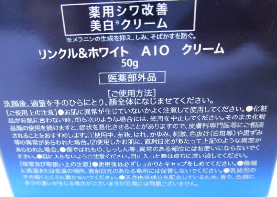 【5-55】 ODELIA オディリア リンクル＆ホワイト AIO クリーム 50ｇ 薬用シワ改善 美白クリーム 未使用 未開(kāi)封