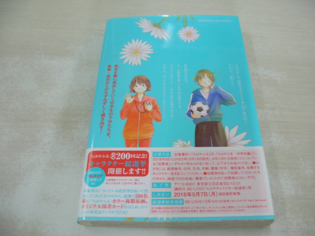 ちはやふる 中学生編 1巻～3巻まで 3冊で 帯付+初版本 遠田おと