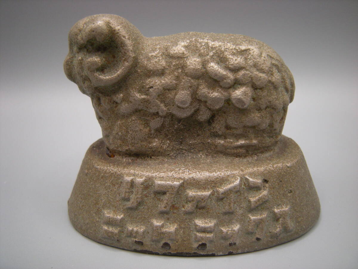 鉄の羊 リファイン ニッケ テックス 企業物... 1319_画像1