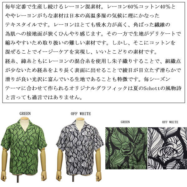 Schott (ショット) 3123013 HAWAIIAN SHIRT ROSE SHIRT ハワイアンシャツ ローズ 140(74)GREEN XXL