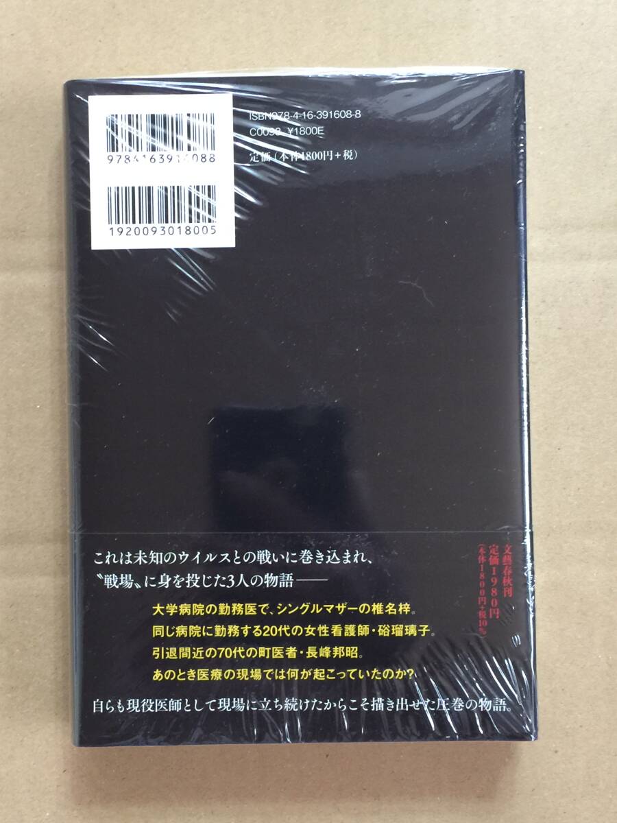 署名本☆知念実希人『機械仕掛けの太陽』初版・帯・サイン・未読の極美・未開封品